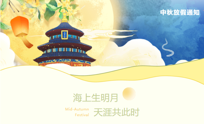 東南儀誠祝大家節(jié)日快樂，更多溫馨提示請見文內(nèi)！