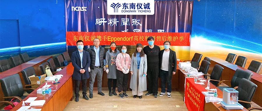 第一站國家納米科學(xué)中心！2022年東南儀誠高?？蒲袡C(jī)構(gòu)售后維護(hù)活動(dòng)來啦！