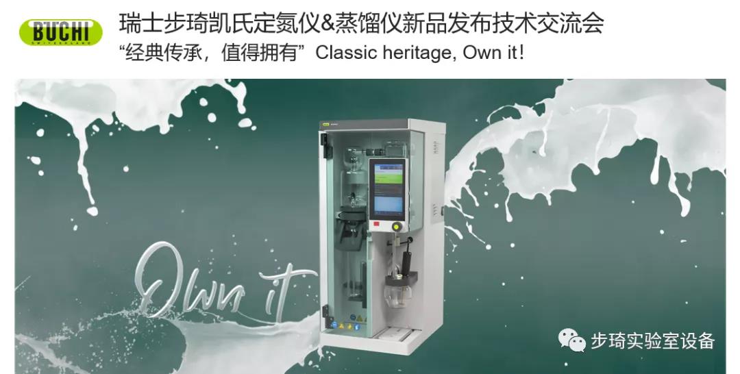 瑞士步琦發(fā)布全新凱氏定氮儀和蒸餾儀產(chǎn)品！！